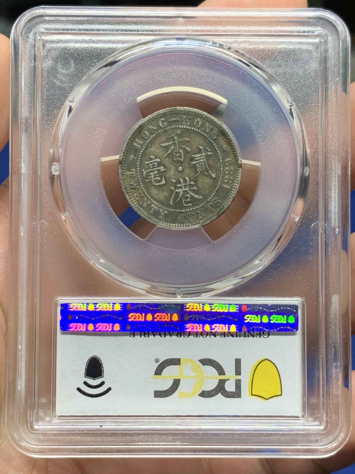 《竞宝斋》第397场 周日，周一，2场连拍 （全场包邮） PCGS XFD 1889年香港贰毫银币 少见年份 包浆醇厚