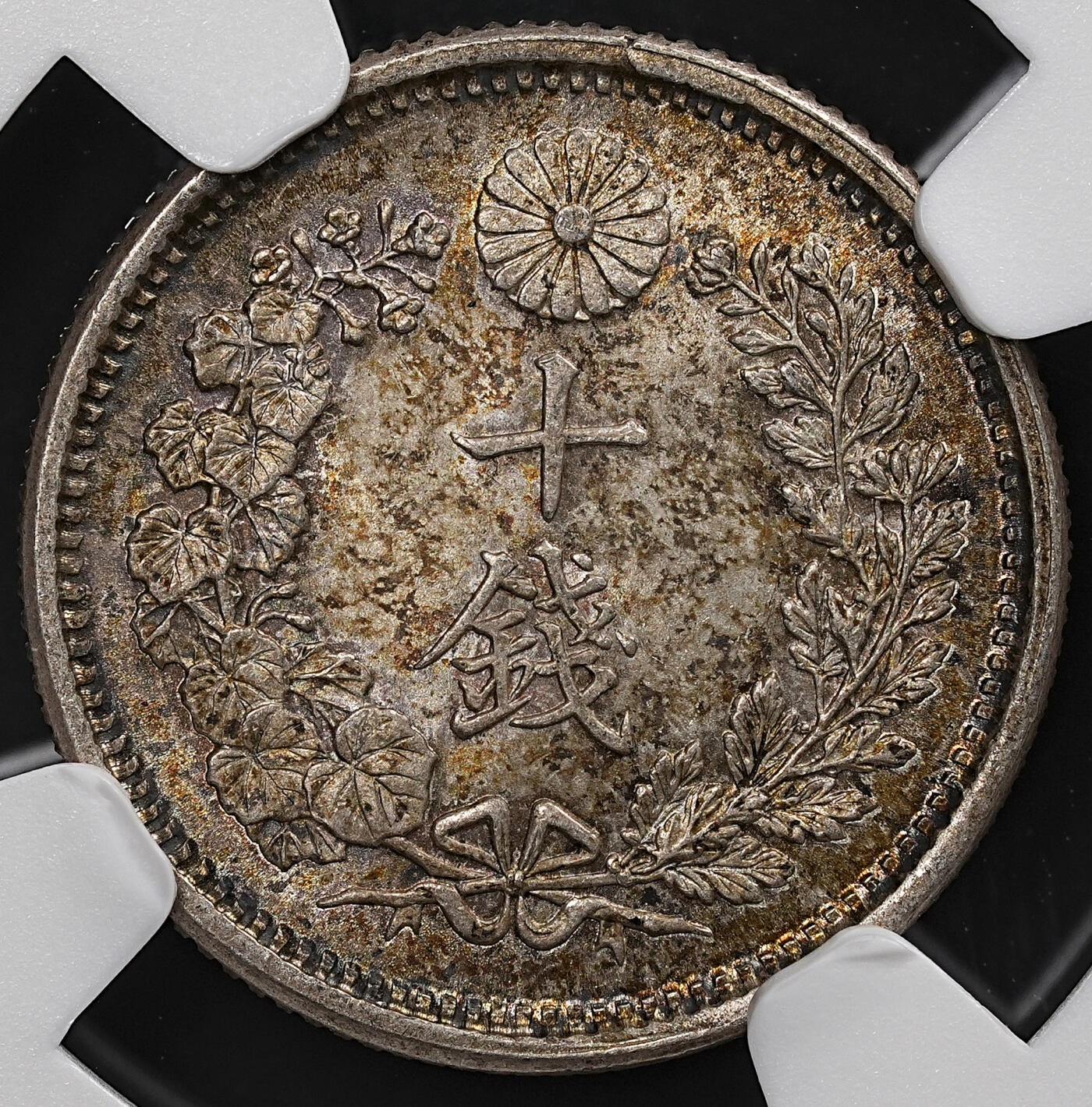 修遠堂世界钱币第七十六期 NGC MS66 明治三十八年龙十钱银币 五彩