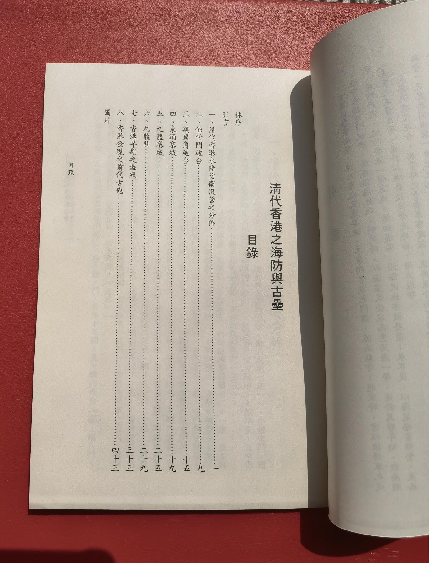 1970-1980年代香港史料书籍三本。1970年初版百年前之香港、1982年初版清代海防及古垒、1987年初版九龙城史论集