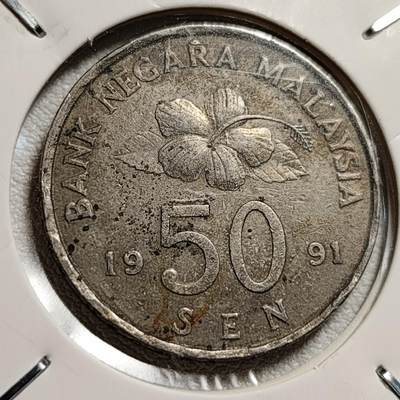 泉币菌-第44场-各国钱币 - 马来西亚1991年50仙大镍币 传统手工艺品 27.78mm 