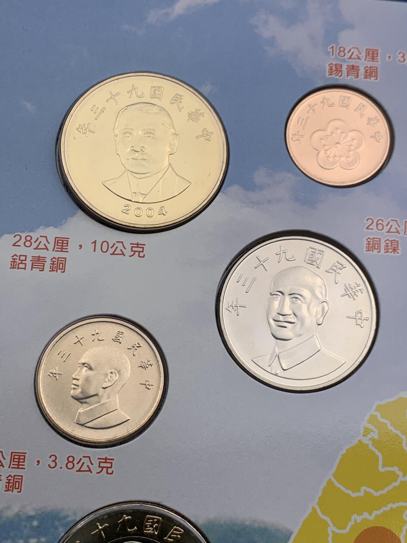 《竞宝斋》第396场 周日，周一，2场连拍 （全场包邮） 台湾原住民文化采风系列-布农新台币硬币套装组合