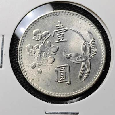 KK钱币收藏小铺 第303期 2月预留时间 周末发货 - 中国台湾省1元 好品