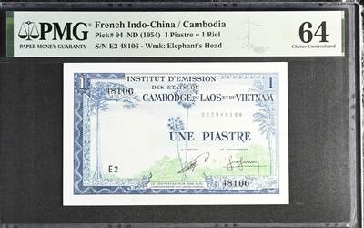 桂P钱币文化工作室拍卖第四十期 - 法属印支1954年柬埔寨版1皮阿斯特纸币，PMG64分，少见品种