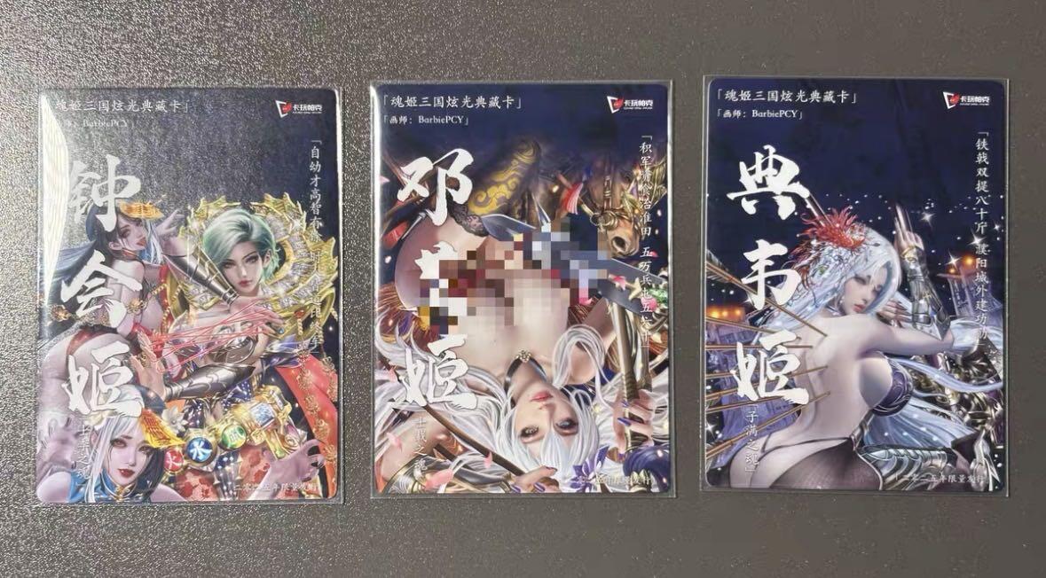 黑胡子 小王子精品卡牌拍卖第十二场   卡玩帕克 魂姬三国 钟会➕邓艾➕典韦 粗闪