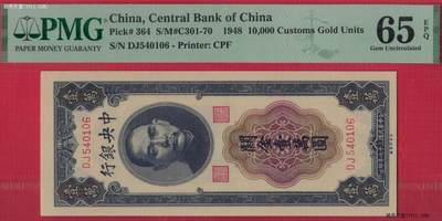 中央银行关金券1948年(民国三十七年)壹万圆(10000元) 中央厂 季军分 实物图 UNC - 中央银行关金券1948年(民国三十七年)壹万圆(10000元) 中央厂 季军分 实物图 UNC