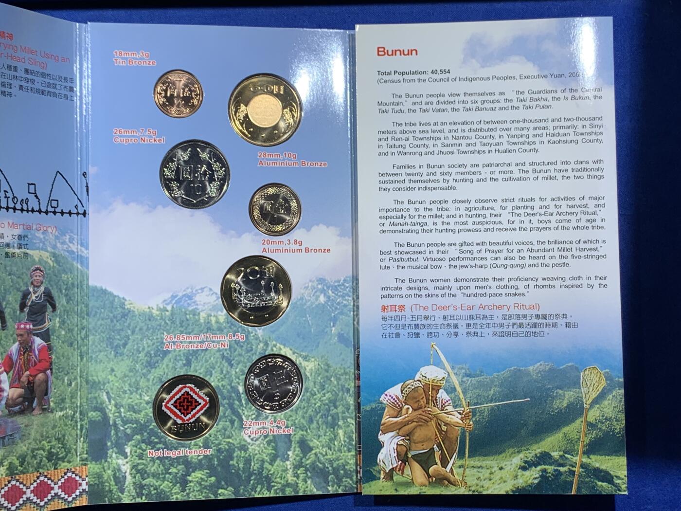 《竞宝斋》第396场 周日，周一，2场连拍 （全场包邮） 台湾原住民文化采风系列-布农新台币硬币套装组合