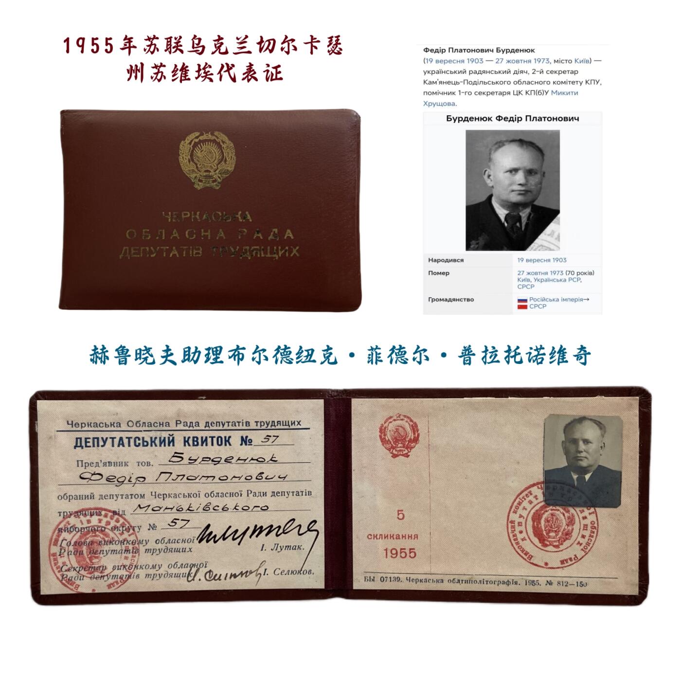 1955年 赫鲁晓夫助理普拉托诺维奇的苏联州级苏维埃代表证