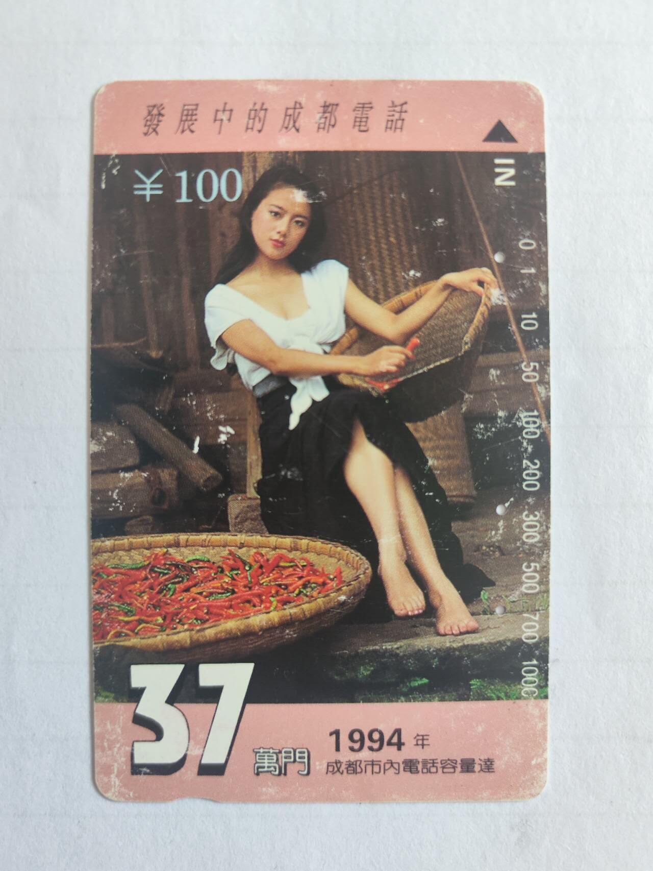 村姑旧卡一枚