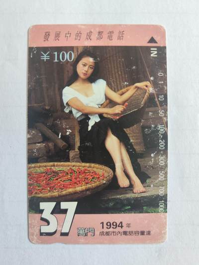 村姑旧卡一枚 - 村姑旧卡一枚