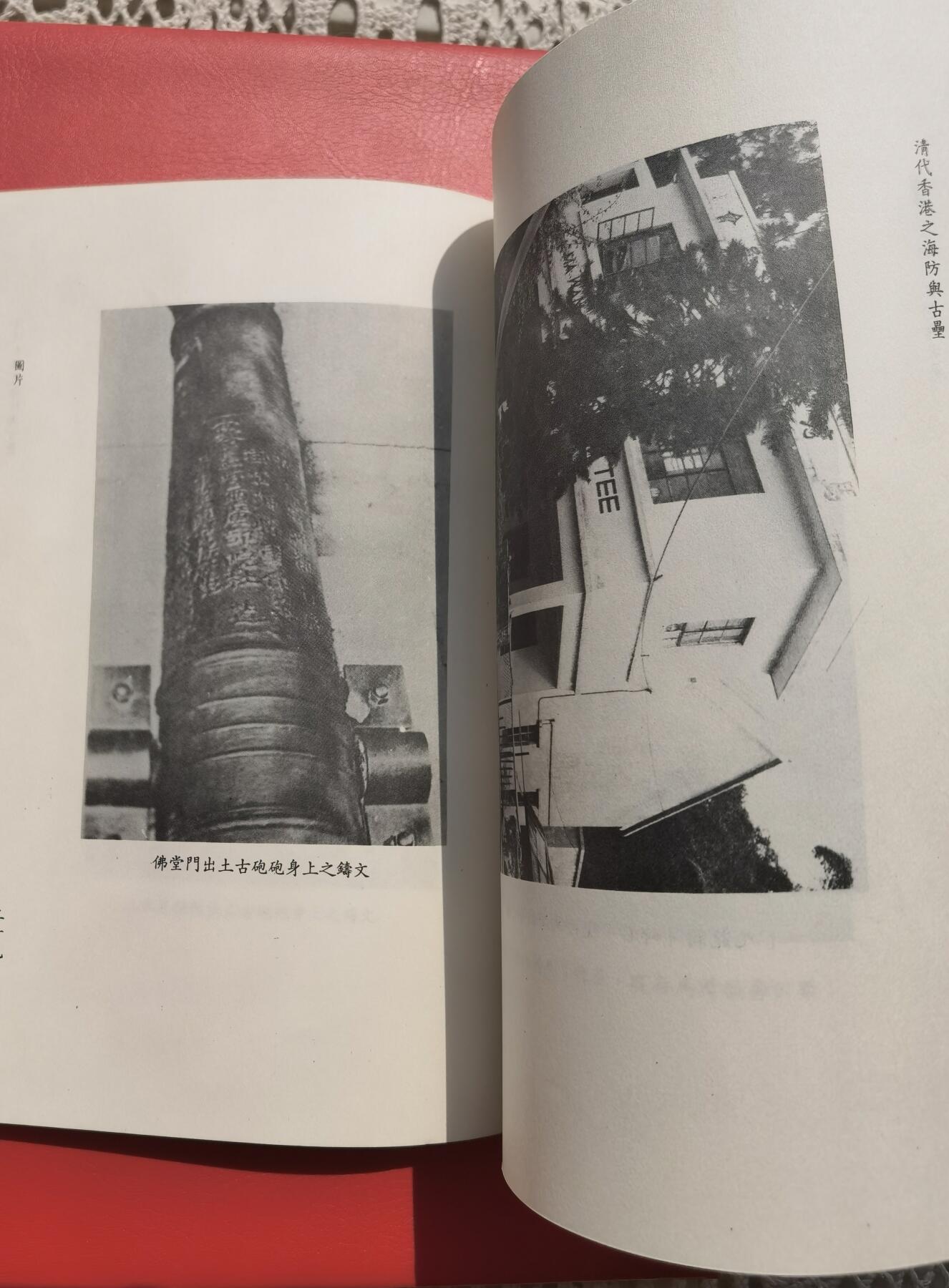 1970-1980年代香港史料书籍三本。1970年初版百年前之香港、1982年初版清代海防及古垒、1987年初版九龙城史论集