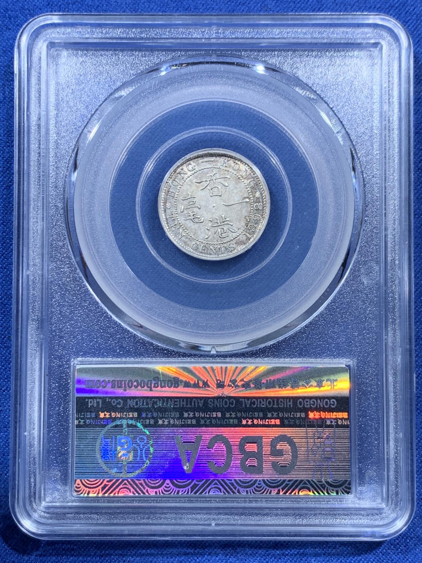 《竞宝斋》第396场 周日，周一，2场连拍 （全场包邮） 2枚一组 公博 MS62 香港维多利亚一毫银币 光度不错