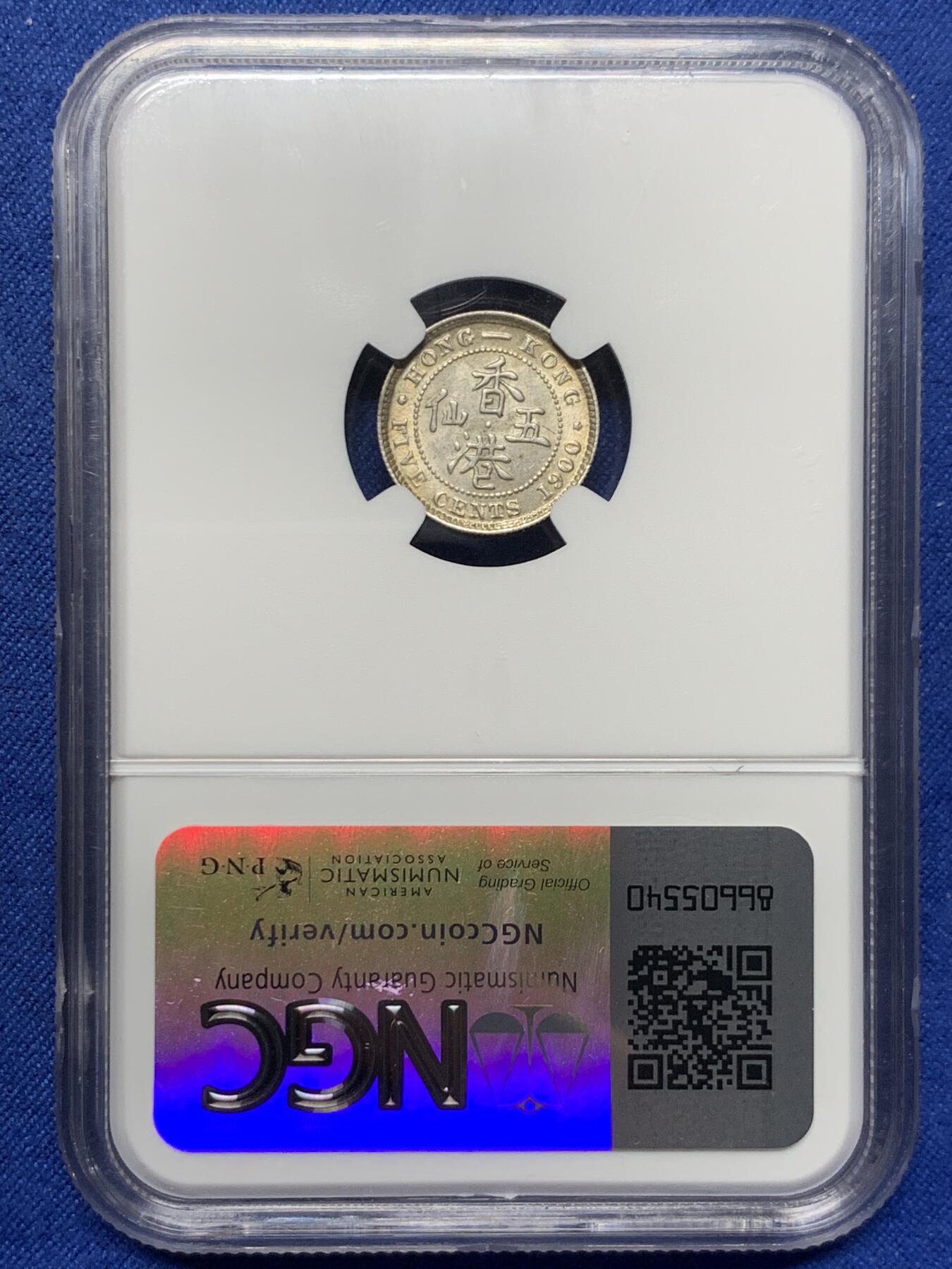 《竞宝斋》第397场 周日，周一，2场连拍 （全场包邮） NGC MS63 英属香港1900年5分银币 维多利亚女王头像 喜敦版