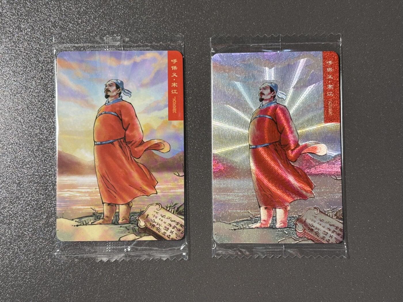 黑胡子 小王子精品卡牌拍卖第十二场   可可瑞听食品卡 替天行道 宋江原袋 复古卡背 普卡➕粗闪
