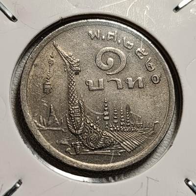 泉币菌-第44场-各国钱币 - 泰国197X年1铢铜镍币，王室龙舟纪念，拉玛九世，25mm