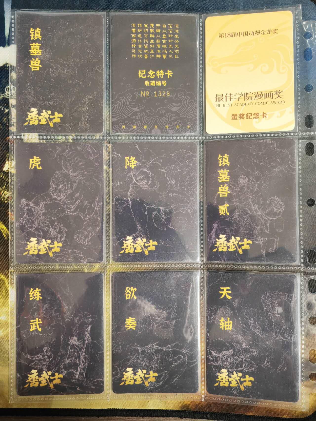 阳大大卡牌超级大甩拍第59期（周五晚上九点截拍，持续收拍品，进群福利早知道） 楚歌&唐武士 全套15张 徐子晖 折光粗闪 带卡套和卡页