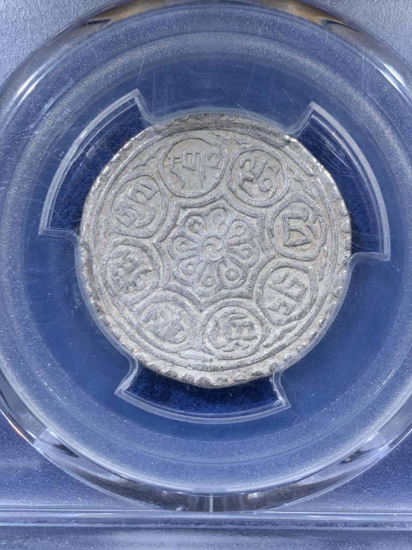 《竞宝斋》第397场 周日，周一，2场连拍 （全场包邮） PCGS XF40 西藏1880-94唐卡银币