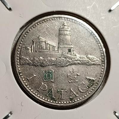 泉币菌-第44场-各国钱币 - 澳澳灯塔壹圆镍币