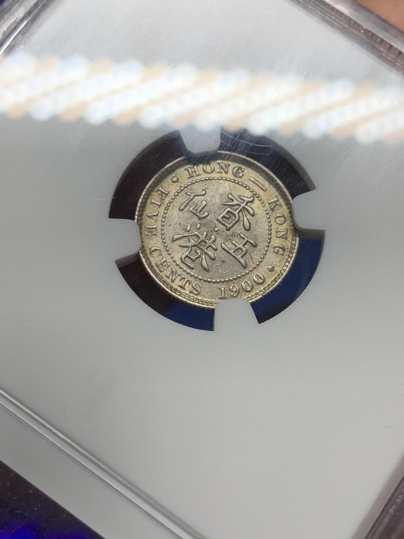 《竞宝斋》第397场 周日，周一，2场连拍 （全场包邮） NGC MS63 英属香港1900年5分银币 维多利亚女王头像 喜敦版