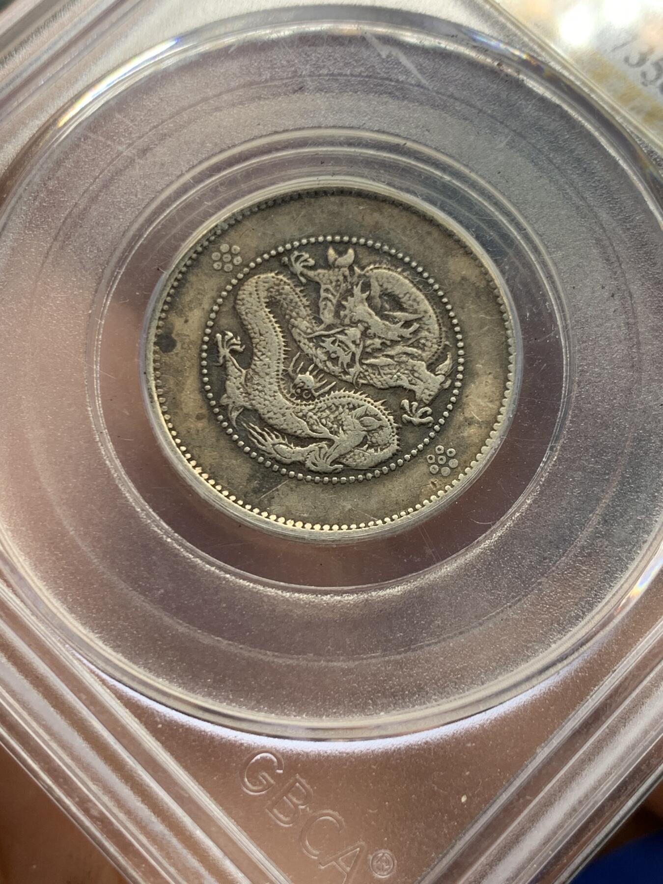 《竞宝斋》第396场 周日，周一，2场连拍 （全场包邮） 公博 XF45 云南省1911困龙贰角 发行量少