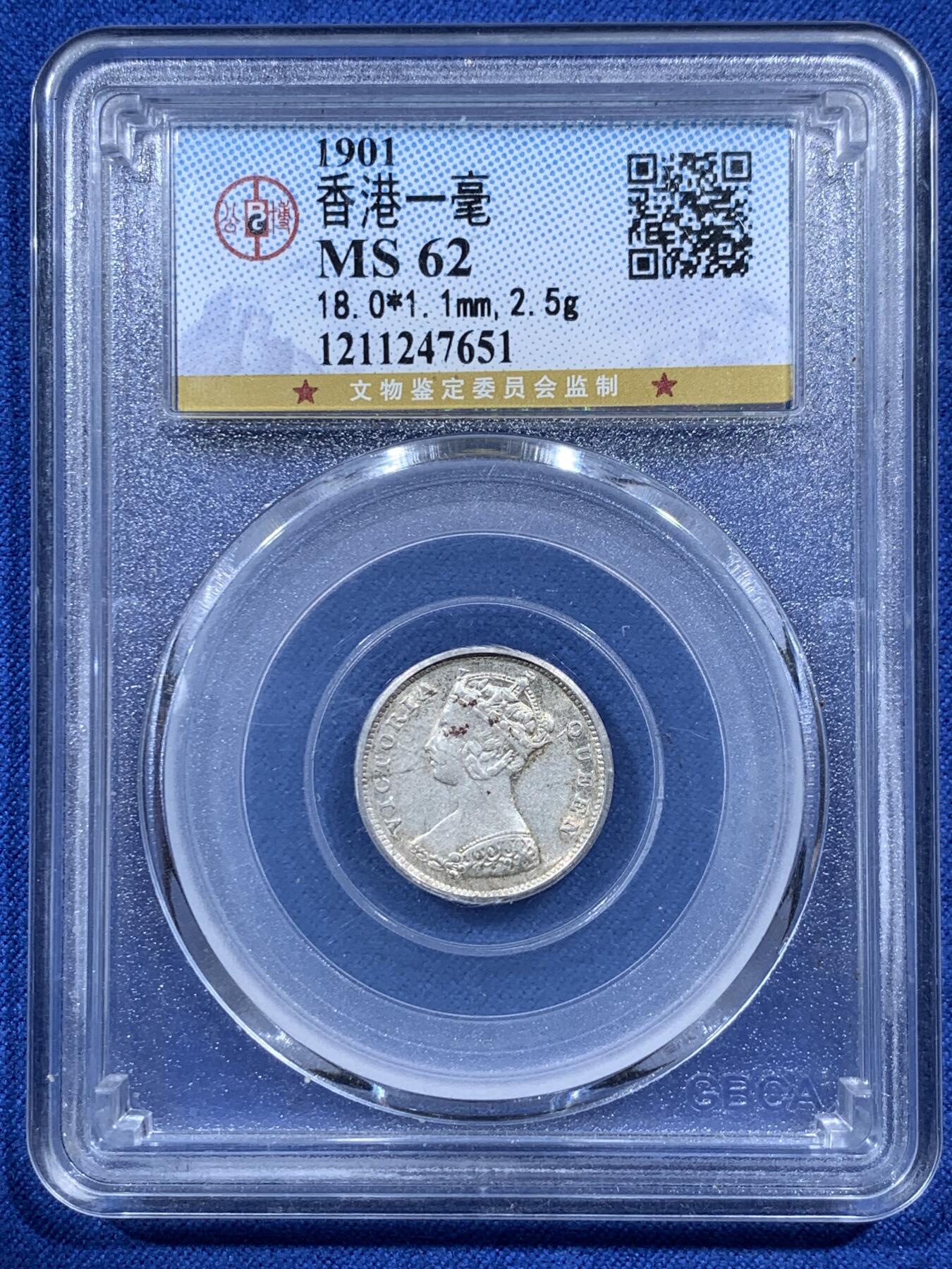 《竞宝斋》第396场 周日，周一，2场连拍 （全场包邮） 2枚一组 公博 MS62 香港维多利亚一毫银币 光度不错