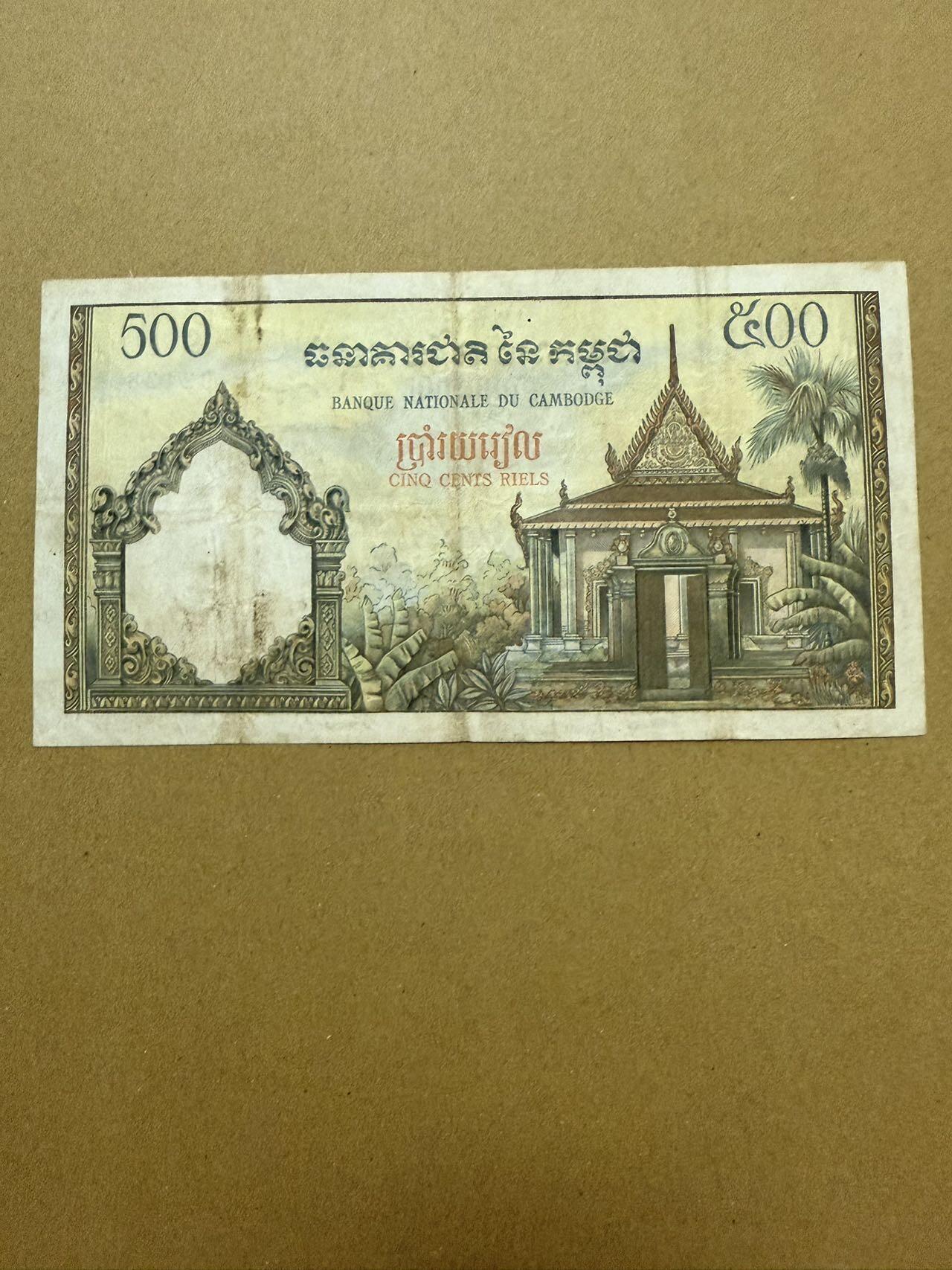 【炜奕收藏】，第三十八期 柬埔寨500瑞尔，流通品相