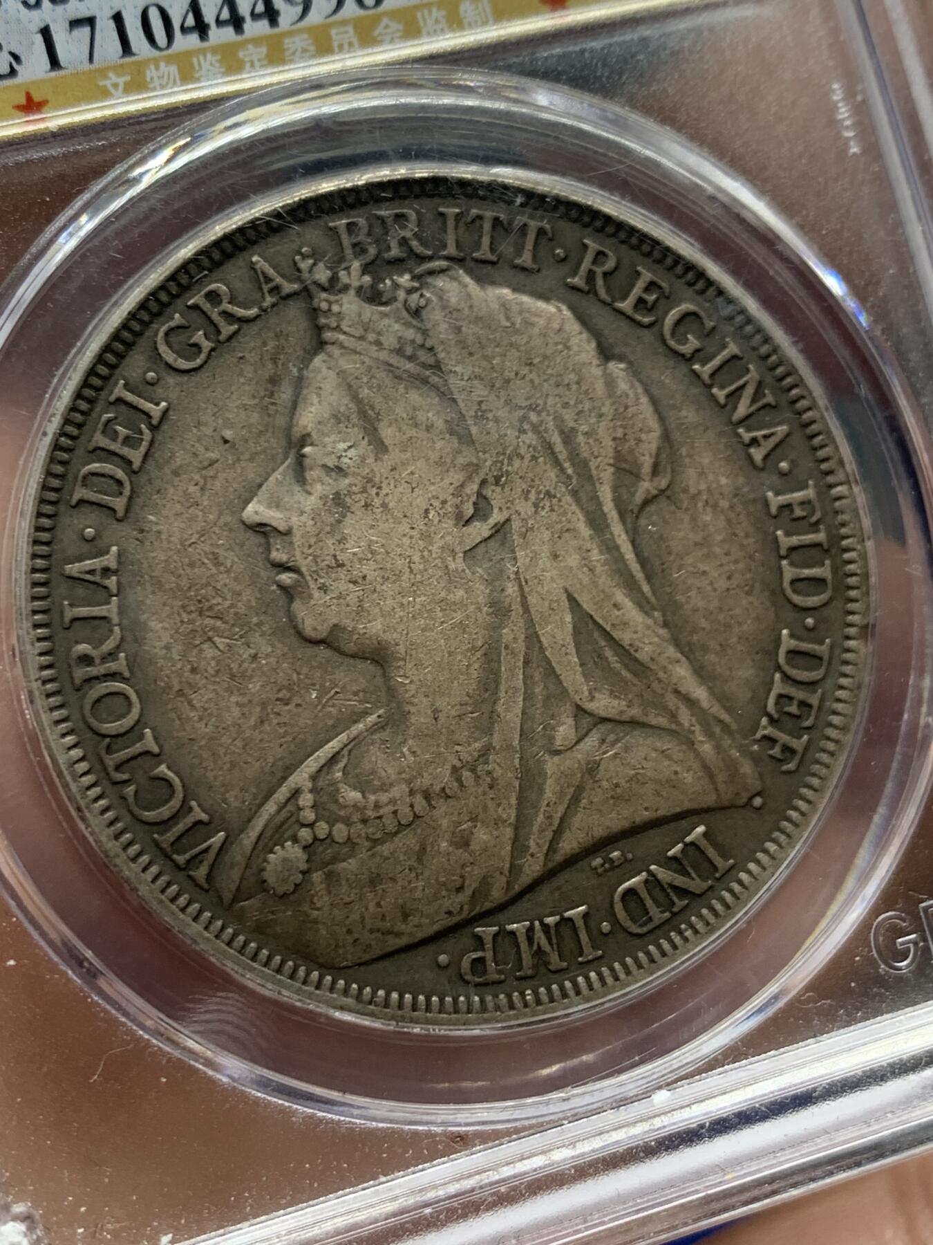 《竞宝斋》第396场 周日，周一，2场连拍 （全场包邮） 公博 XF45 英国披纱马剑银币 数量比较少的年份 包浆温润 通货美品 性价比高