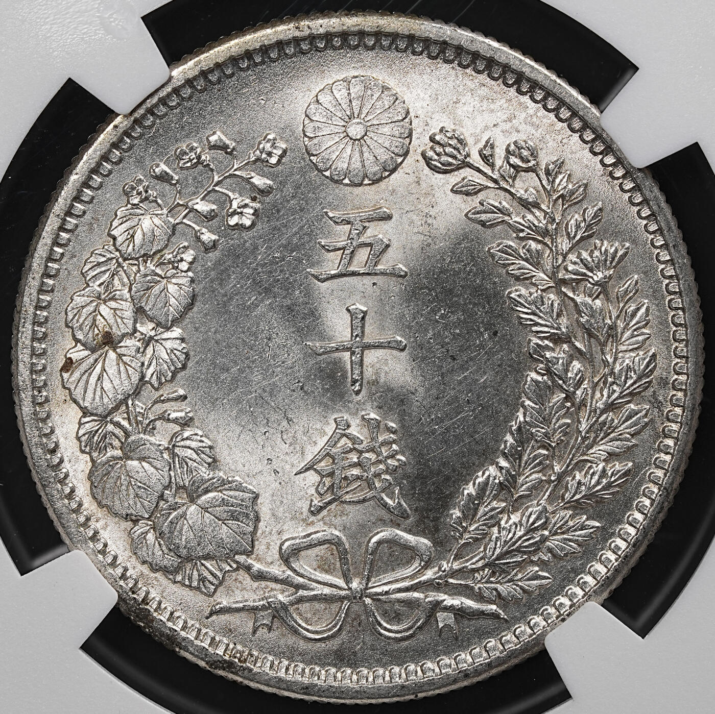 修遠堂世界钱币第七十六期 NGC MS64明治三十一年龙五十钱银币