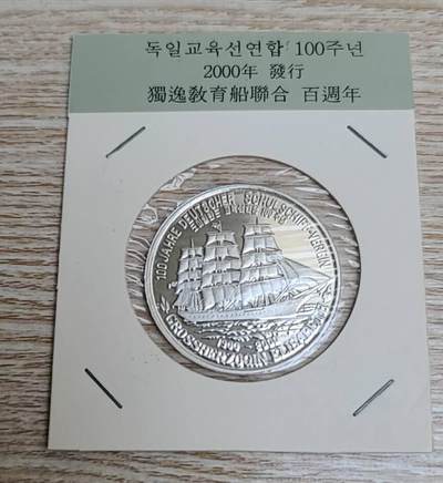 【币将精彩】朝鲜币钞拍卖专场（2025-7-9） - 朝鲜2000年海船国徽版铝币unc