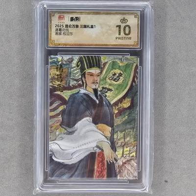 龙虎卡牌第四十七场 （无佣金，满120包邮，欢迎送拍） - 【10⭐】粗闪评级卡 昆仑万象盲盒 权迎东-诸葛北伐 爆金