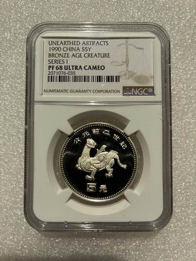 NGC PF68UC 中国1990年 出土文物第一组 5元 纪念银币B - NGC PF68UC 中国1990年 出土文物第一组 5元 纪念银币B