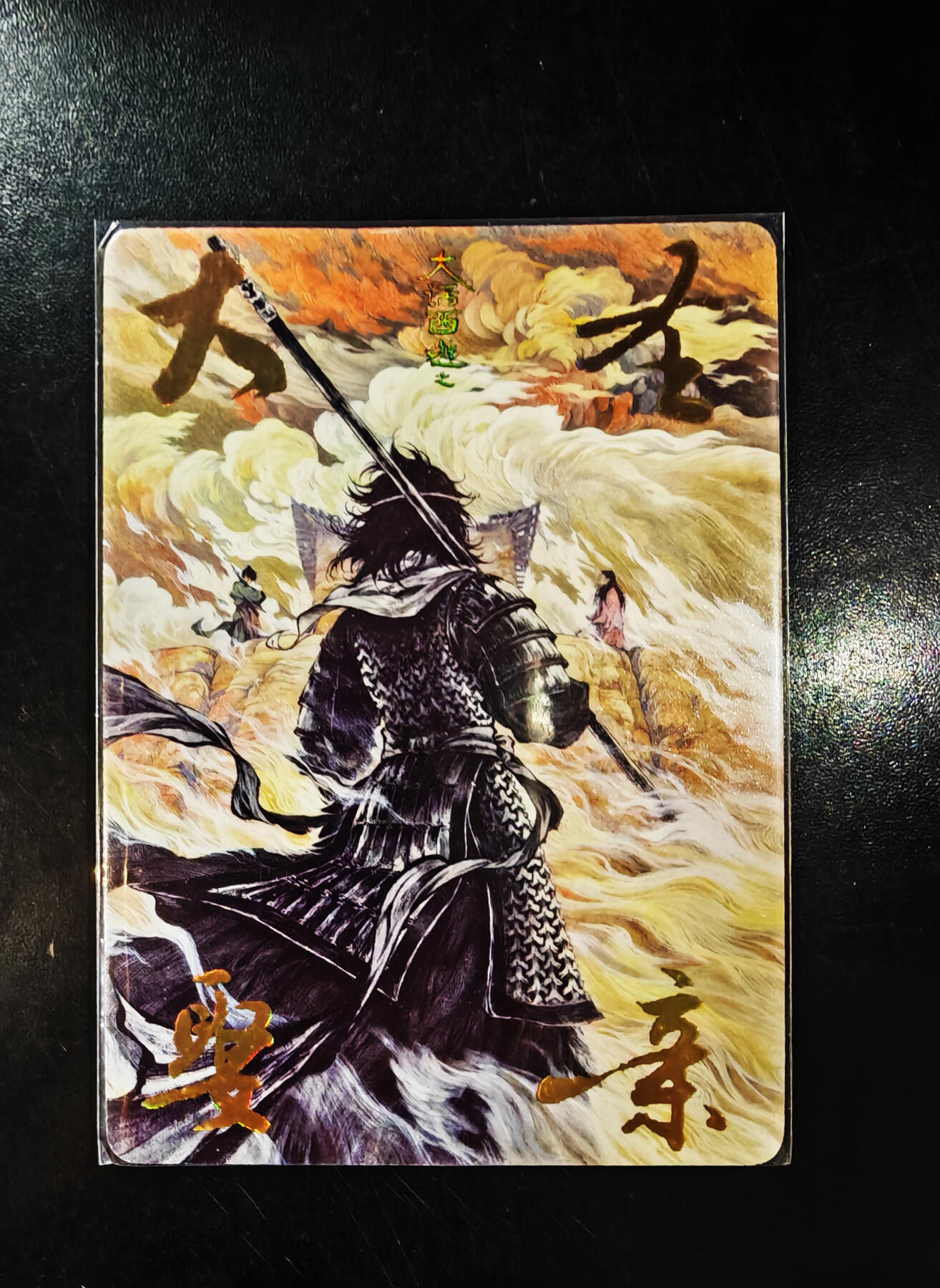 【持续收拍品】-琦卡当当铺～第40期★★~支持寄存★★~【9点40结束】扫码加群抽[包邮券]~ 电影卡-大圣娶亲-大话西游-普卡-1张