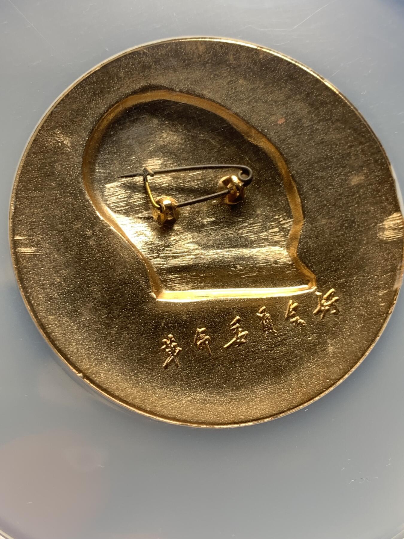 《竞宝斋》第397场 周日，周一，2场连拍 （全场包邮） NGC MS66 毛主席徽章 带别针 革命委员会好 大盒加厚盒