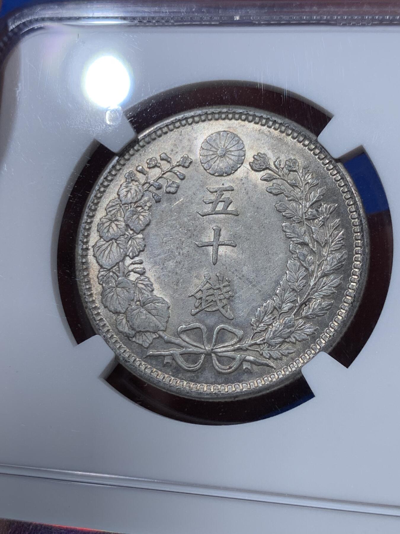 《竞宝斋》第397场 周日，周一，2场连拍 （全场包邮） NGC MS62 日本1905明治三十八年五十钱银币