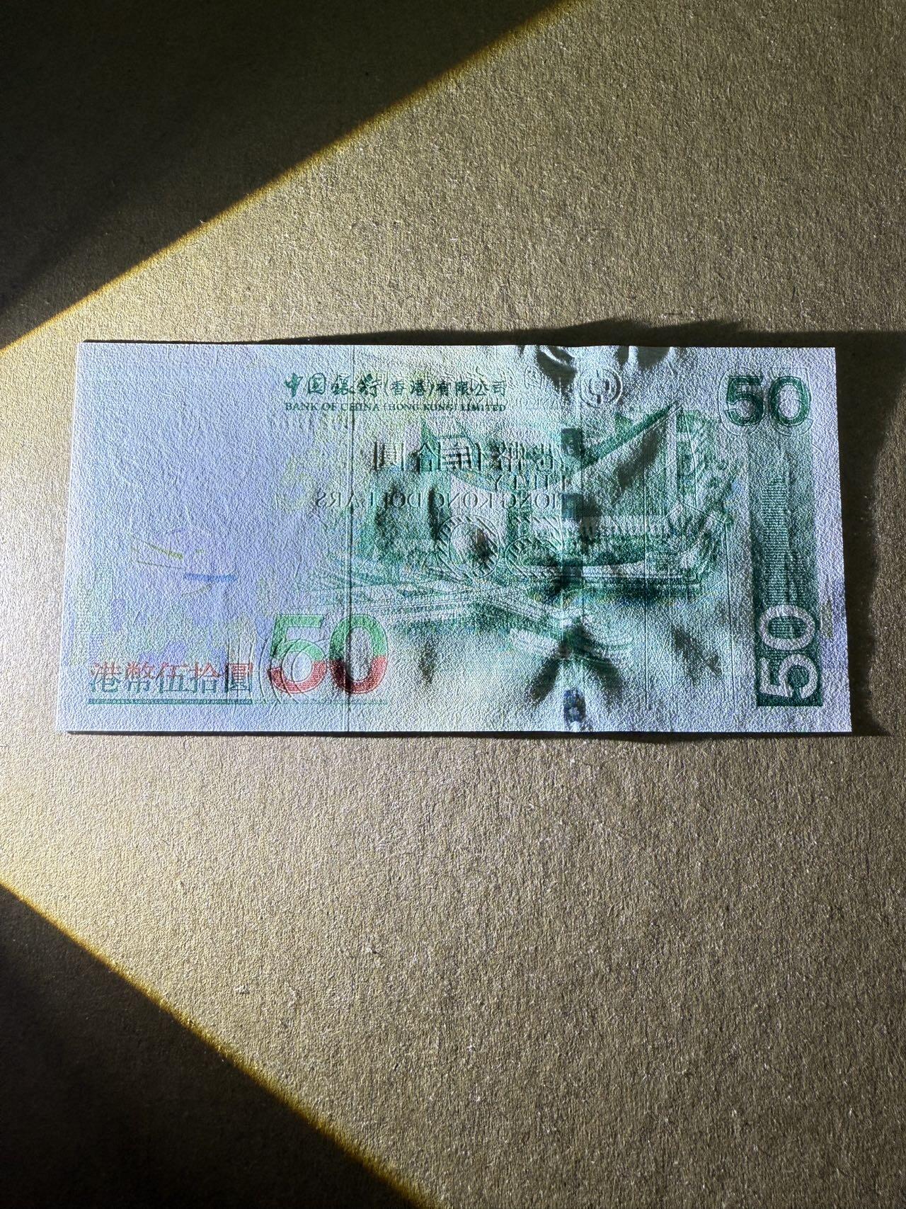 【炜奕收藏】，第三十八期 2003年香港中国银行50元，UNC品相