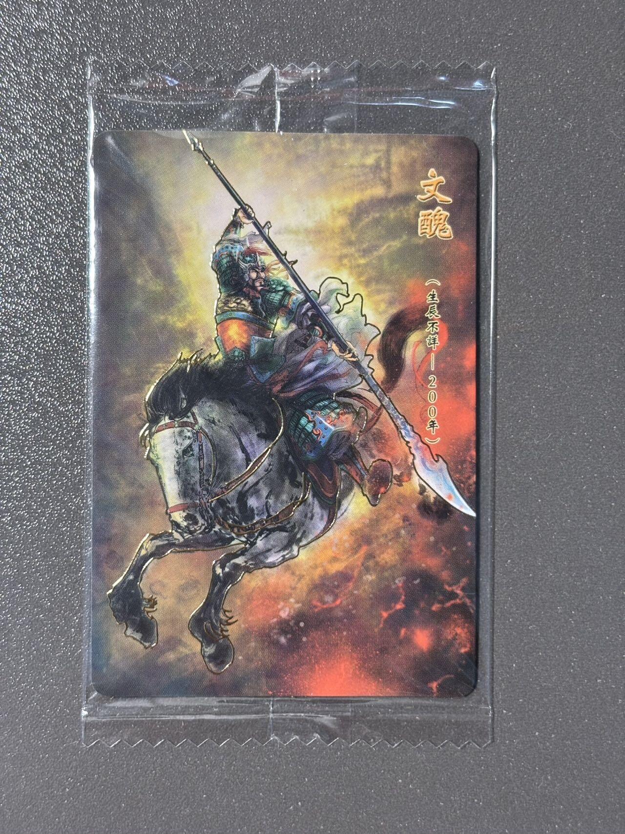 黑胡子 小王子精品卡牌拍卖第十二场   昆仑万象✖️魔法士食品卡 权迎东三国英雄传 文丑原袋 金边卡
