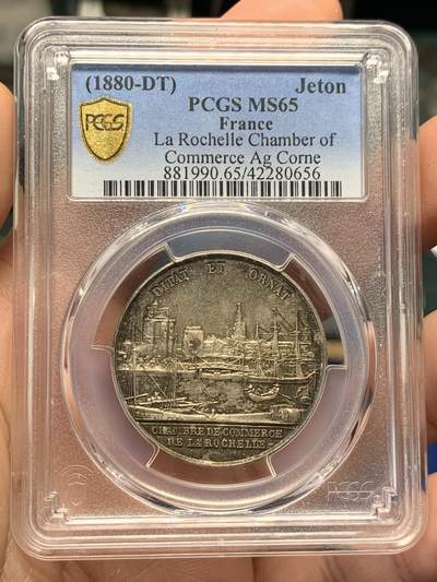 《竞宝斋》第396场 周日，周一，2场连拍 （全场包邮） - PCGS MS65 法国拉罗谢尔商会港口银章，细节好 五彩包浆顶级品相，唯一冠军分