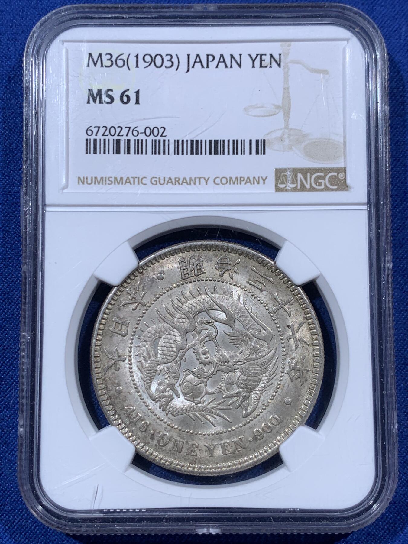 《竞宝斋》第397场 周日，周一，2场连拍 （全场包邮） NGC MS61 日本明治三十六年（1903）年龙洋一圆 原味淡包浆