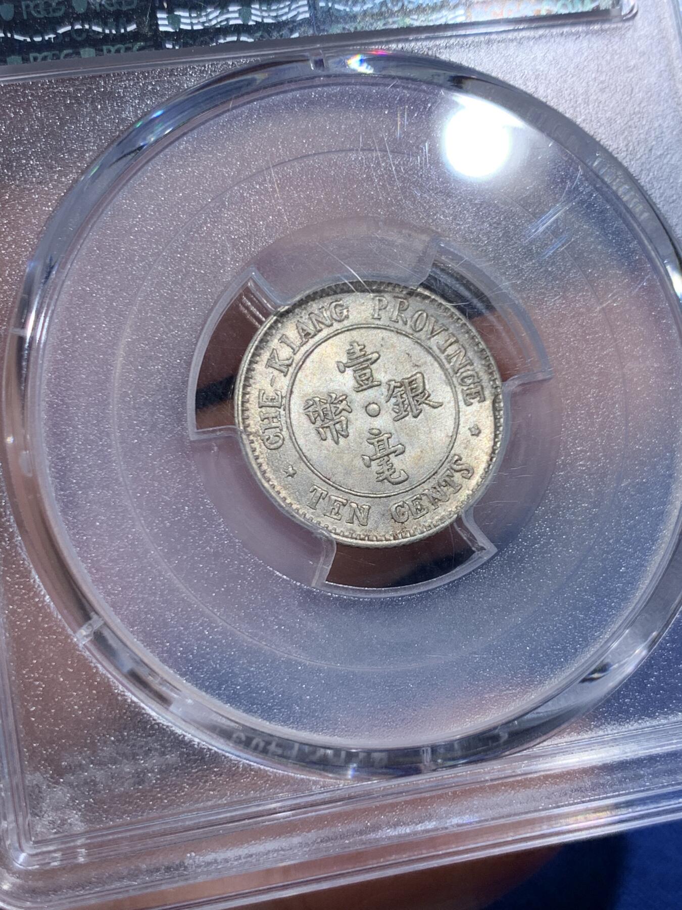 《竞宝斋》第397场 周日，周一，2场连拍 （全场包邮） PCGS MS64 民国13年浙江省造壹毫双旗银币 杭州造币厂铸 浙江省银币中为数不多可以企及的高分品种 原光卷拆好品