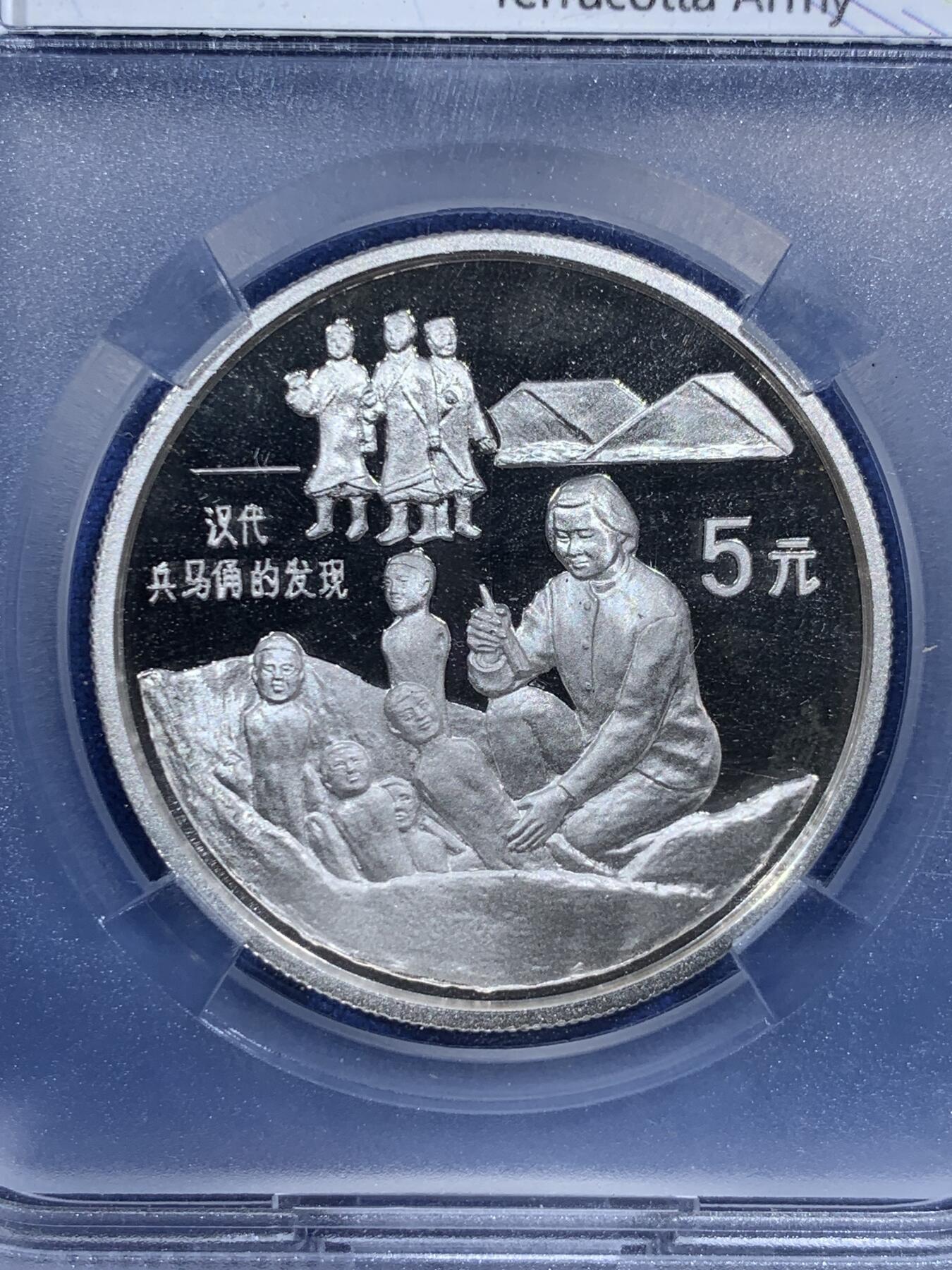 《竞宝斋》第396场 周日，周一，2场连拍 （全场包邮） TQG PF68+UC 1993汉代兵马俑发现纪念银币5元