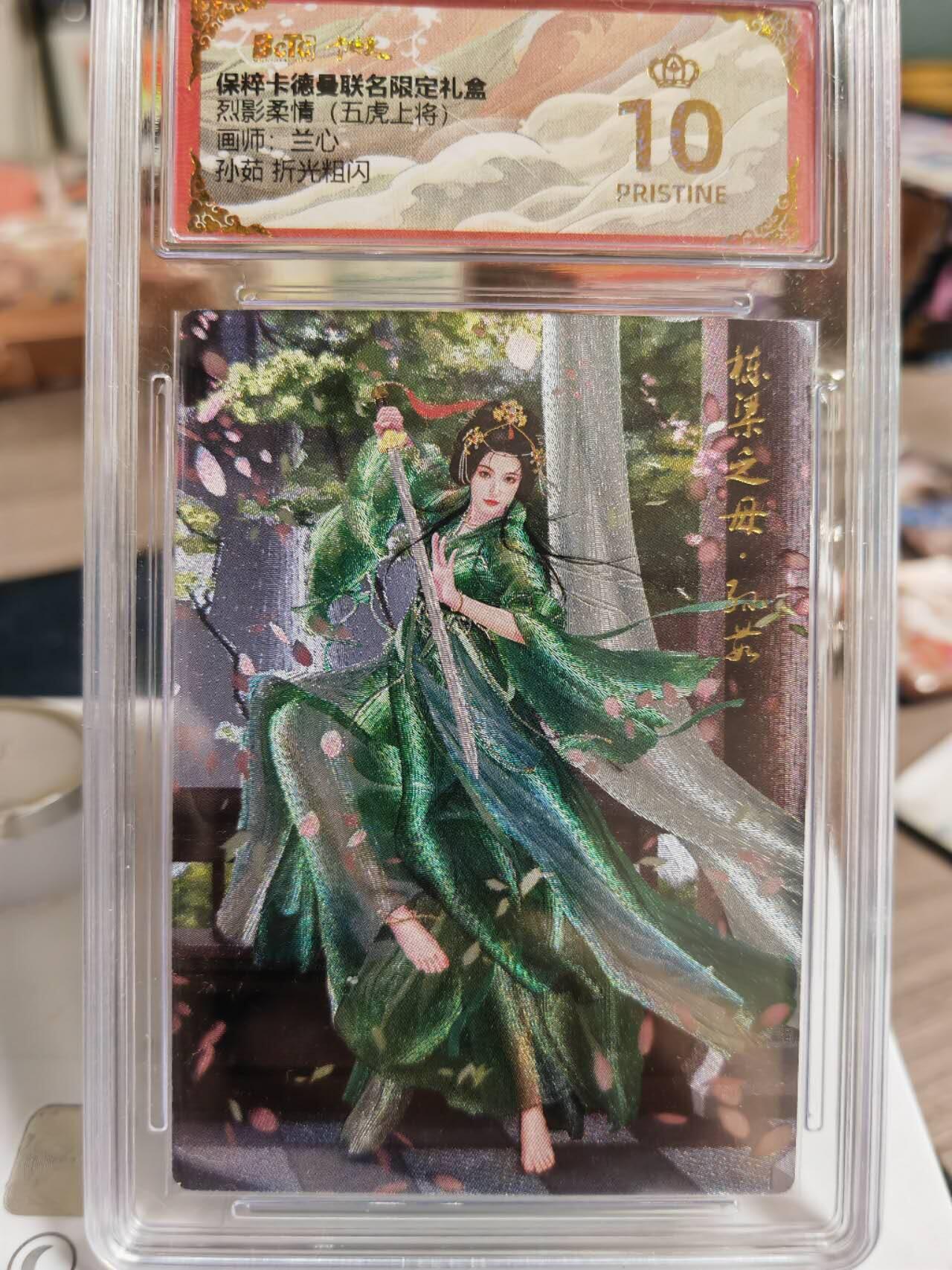 阳大大卡牌超级大甩拍第59期（周五晚上九点截拍，持续收拍品，进群福利早知道） 【保粹爆金】保粹卡德曼联名限定礼盒 烈影柔情 五虎上将 孙茹 兰心 折光粗闪