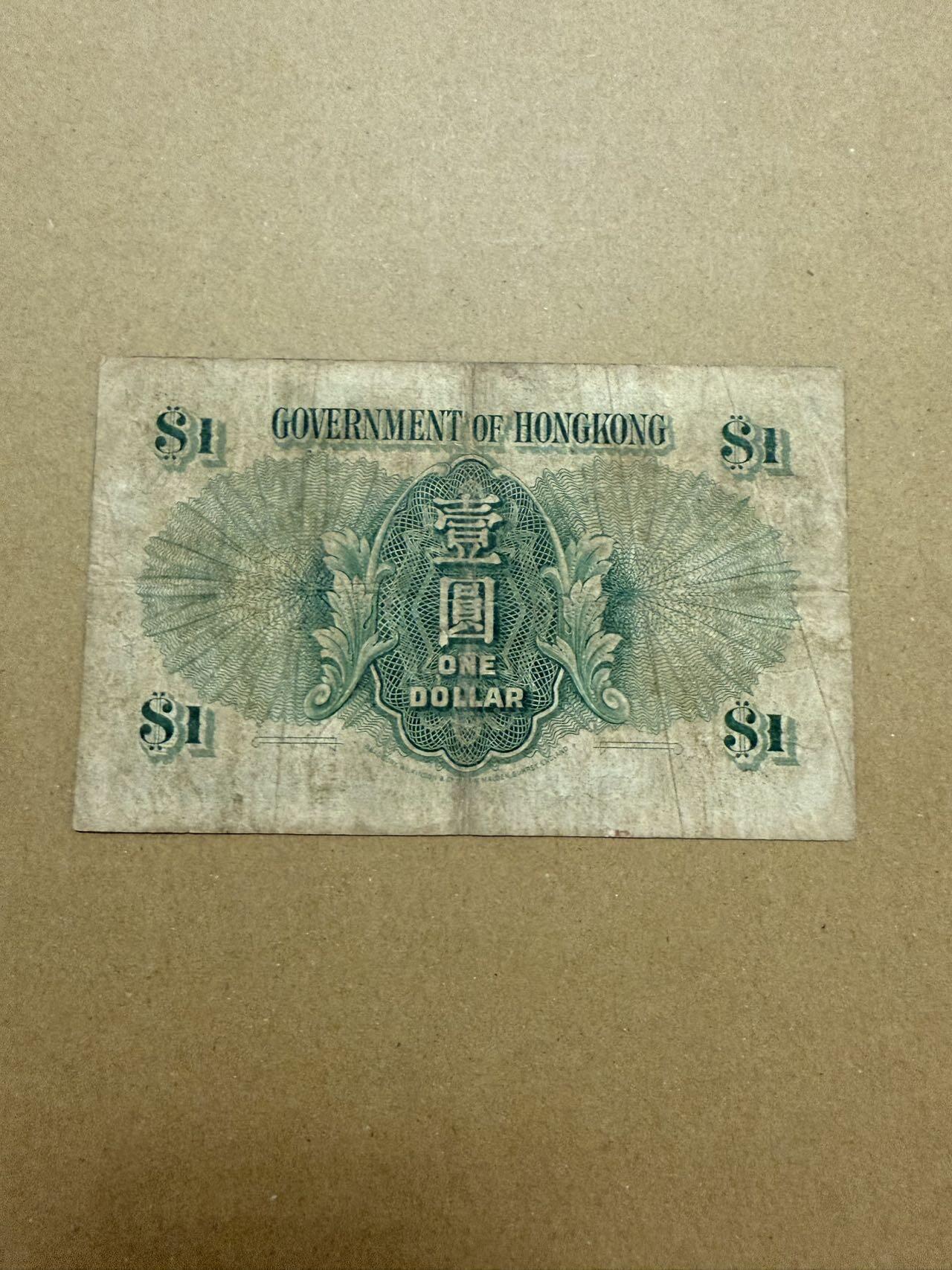 【炜奕收藏】，第三十八期 1956年香港政府1元，流通品相，女王头像