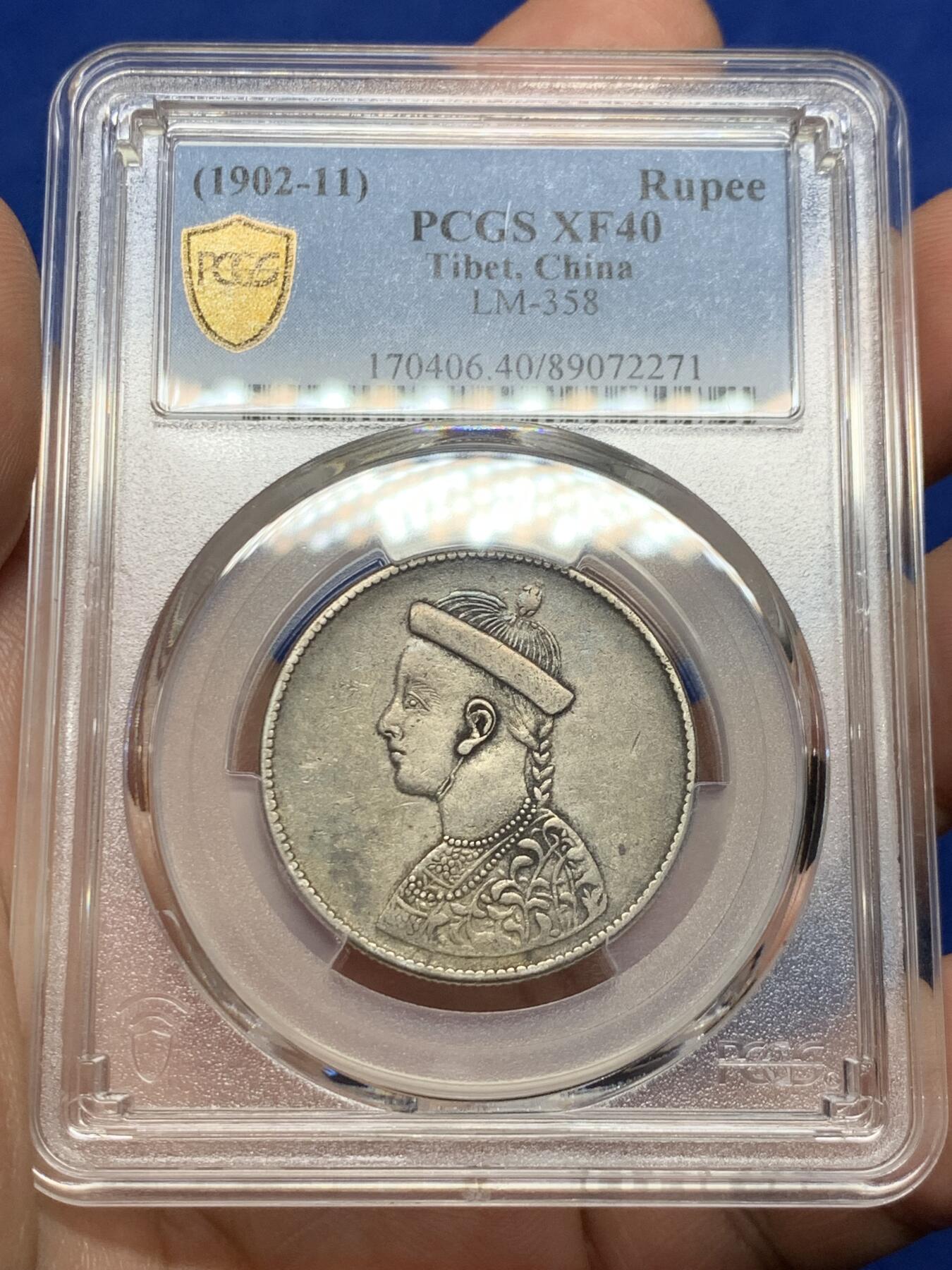 《竞宝斋》第397场 周日，周一，2场连拍 （全场包邮） PCGS XF40 中国清朝1902-1911年四川卢比一期横花，酥油彩好味道