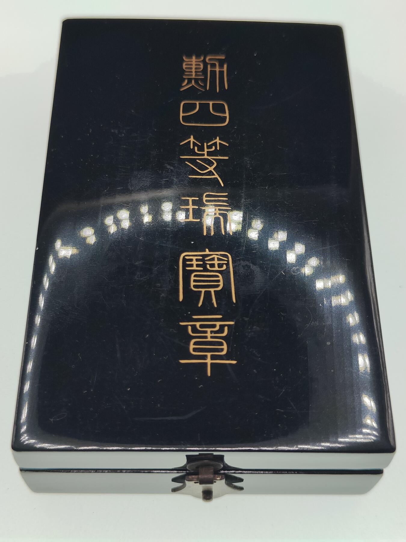 0元起拍勋章 第272期 咸鱼国勋章拍卖专场 6月29日（周日）下午6：00开始 美品日本四等瑞宝章银制带盒略