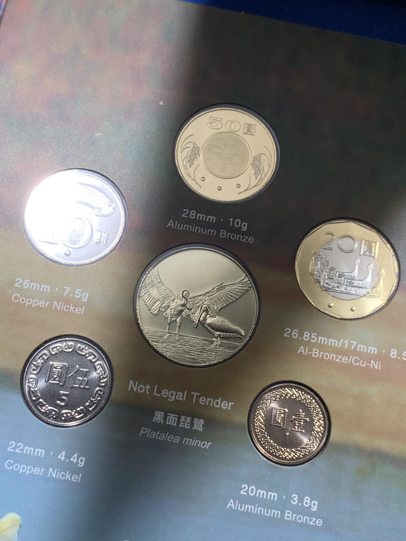 《竞宝斋》第396场 周日，周一，2场连拍 （全场包邮） 台湾国家公园系列-台江新台币硬币组合