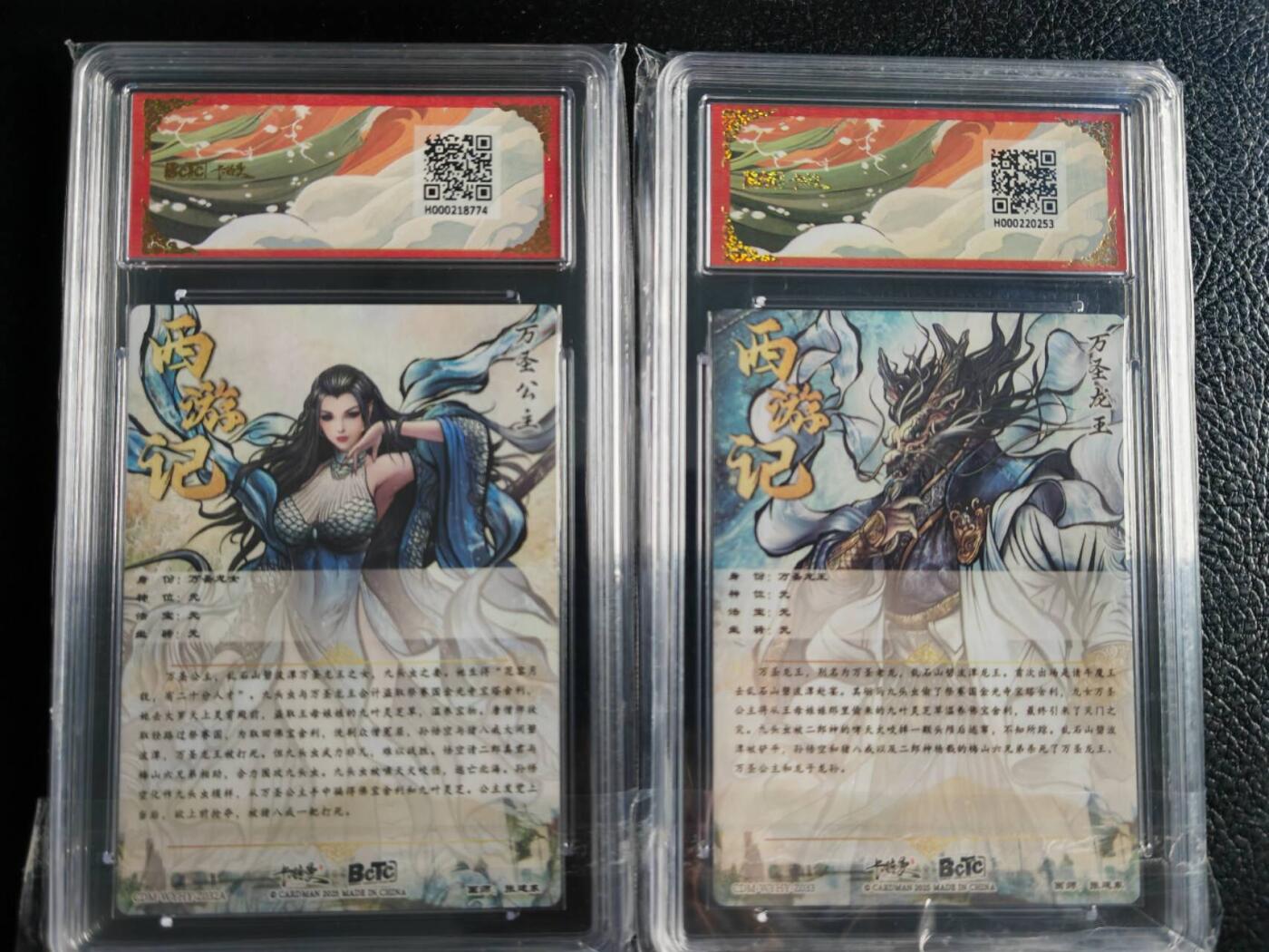 阳大大卡牌超级大甩拍第59期（周五晚上九点截拍，持续收拍品，进群福利早知道） 【评级卡】2025 卡德曼 武韵红颜 西游礼盒 张建东 万圣龙王 万圣公主 10分套