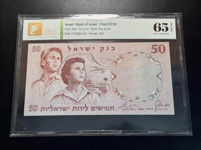 八十四场 - 以色列1960版50里拉TQG65epqd，山民 青年男女和犹太烛台，最高面值