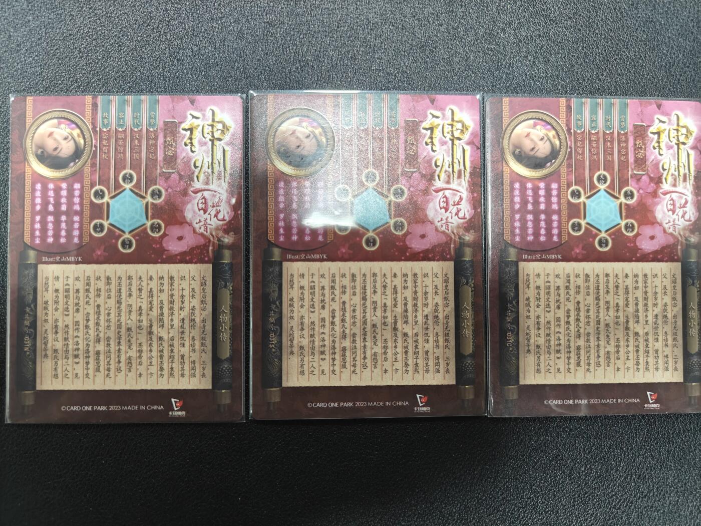 天玑星卡拍第九十九期《6.26 周四截拍》持续收拍收评中 满赠卡需备注 卡玩帕克 神州百花谱 甄宓 粗闪 一组三张