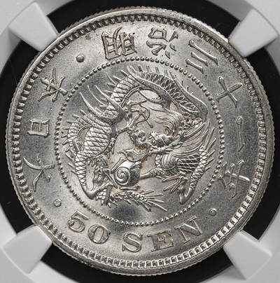 修遠堂世界钱币第七十六期 - NGC MS64明治三十一年龙五十钱银币