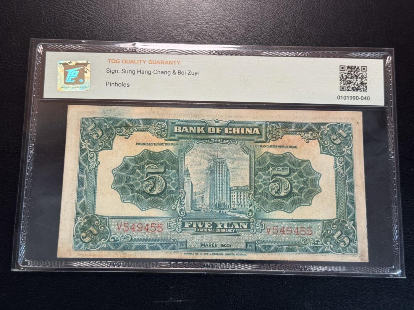 八十五场 中央银行1935年5元，tqg50。北京的北海白塔。