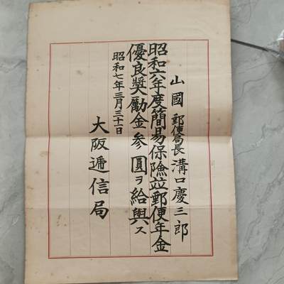 泡泡币外币第五十六场可代拍15038385335微信 - 日本老证